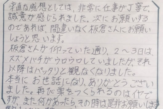 40代男性お客様の声