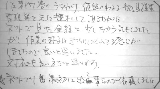 50代女性お客様の声