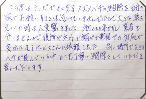 四條畷市お客様の声