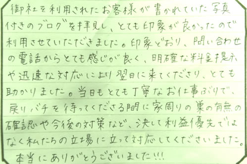 30代女性お客様の声
