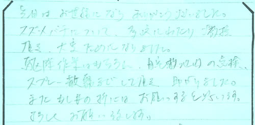 四條畷市お客様の声