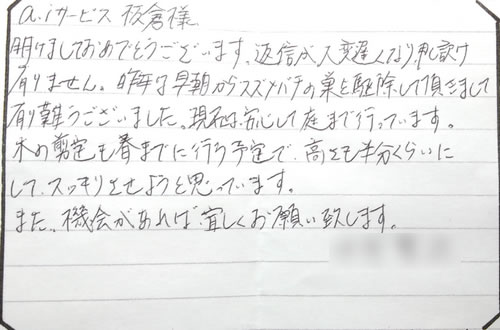 四條畷市お客様の声