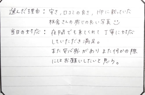 40代男性お客様の声