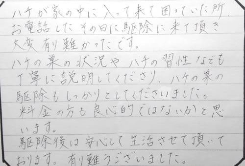 40代男性お客様の声