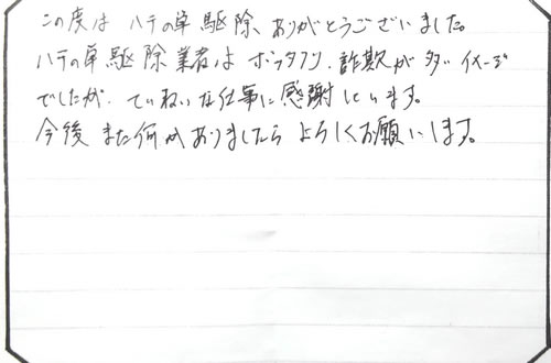 40代男性お客様の声